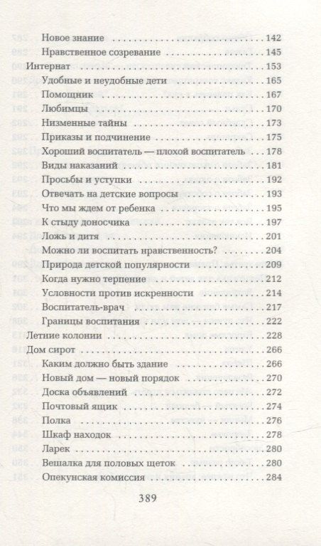 Януш Корчак: Как любить ребенка