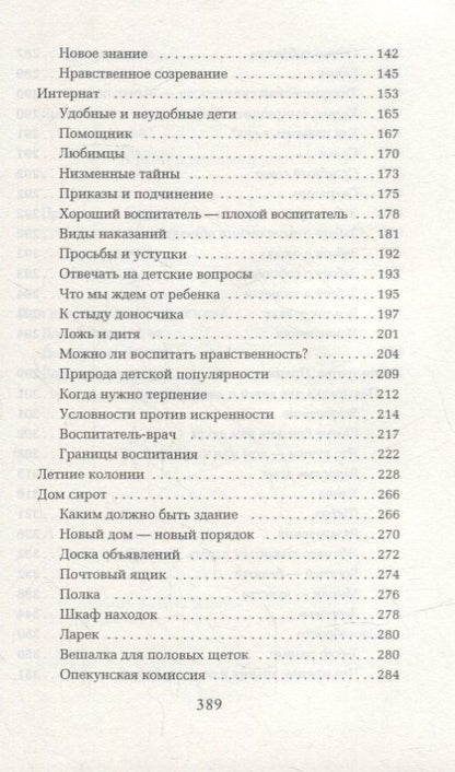 Януш Корчак: Как любить ребенка