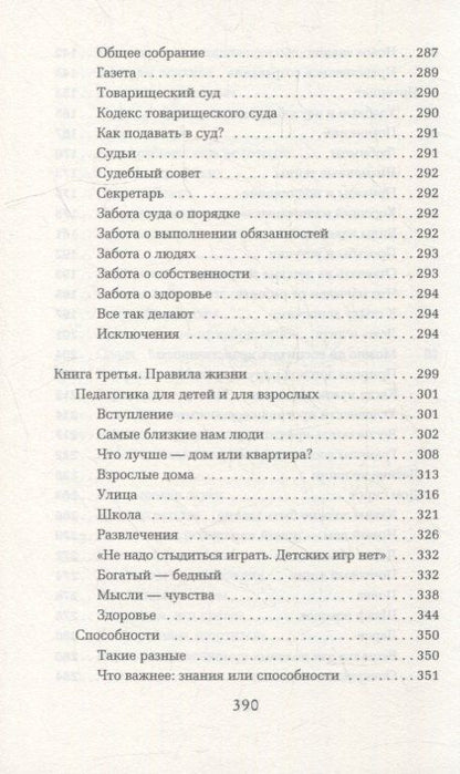 Януш Корчак: Как любить ребенка