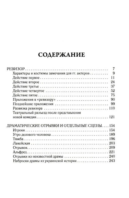 Николай Гоголь: Ревизор. Том 3