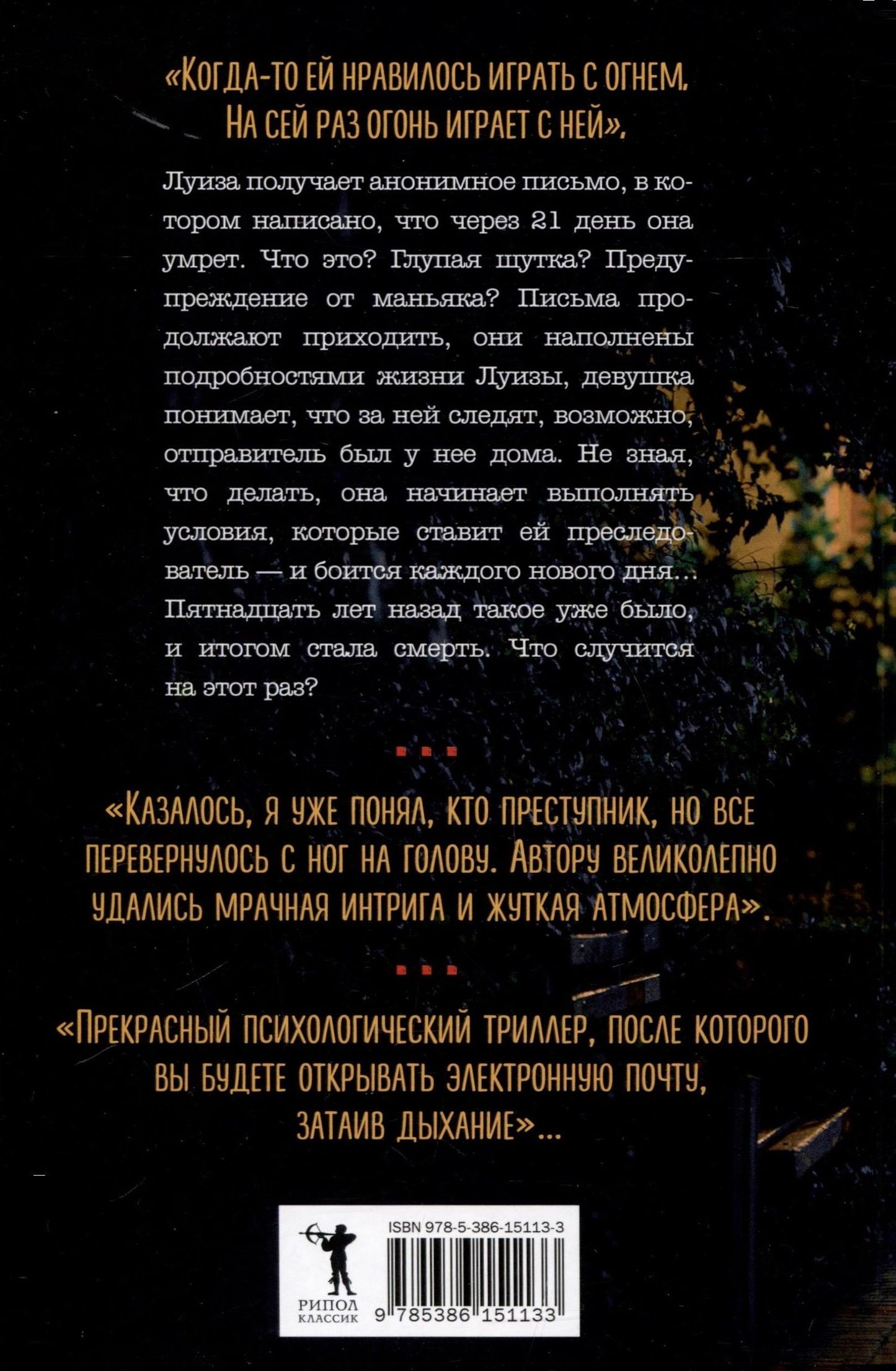 Анн-Кристин Гелдер: 21 день до моей смерти