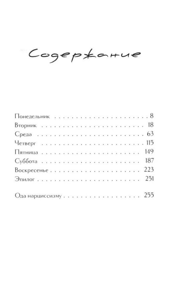 Мод Вентура: Мой муж