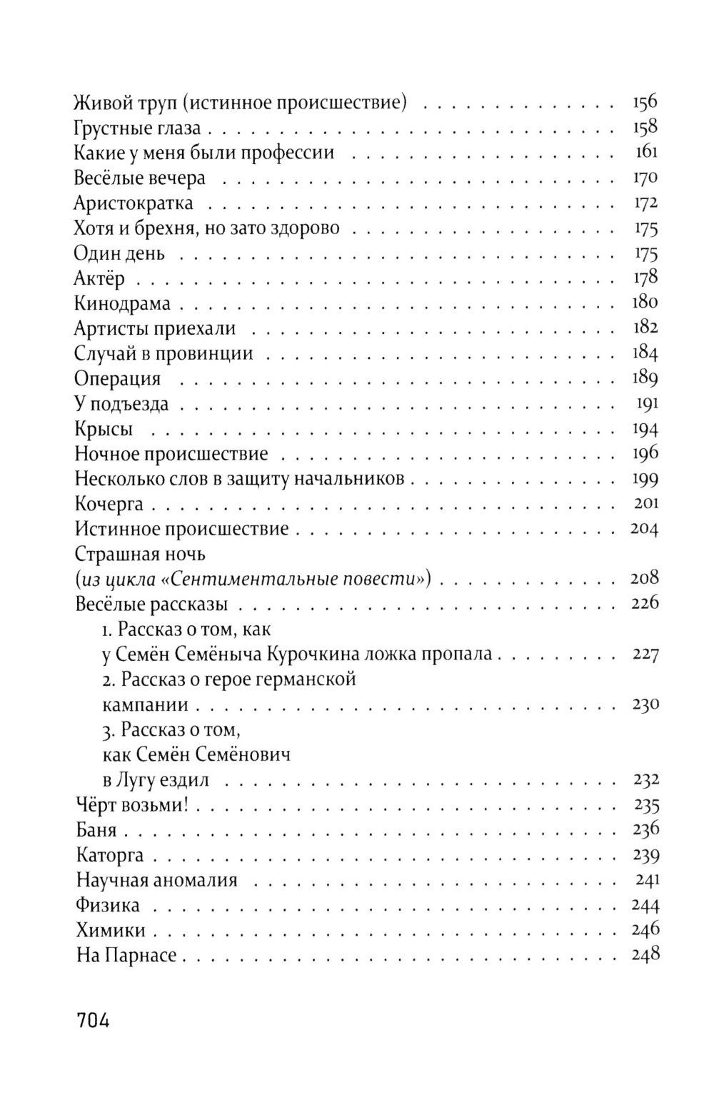 Михаил Зощенко: О чём пел соловей перед восходом солнца?