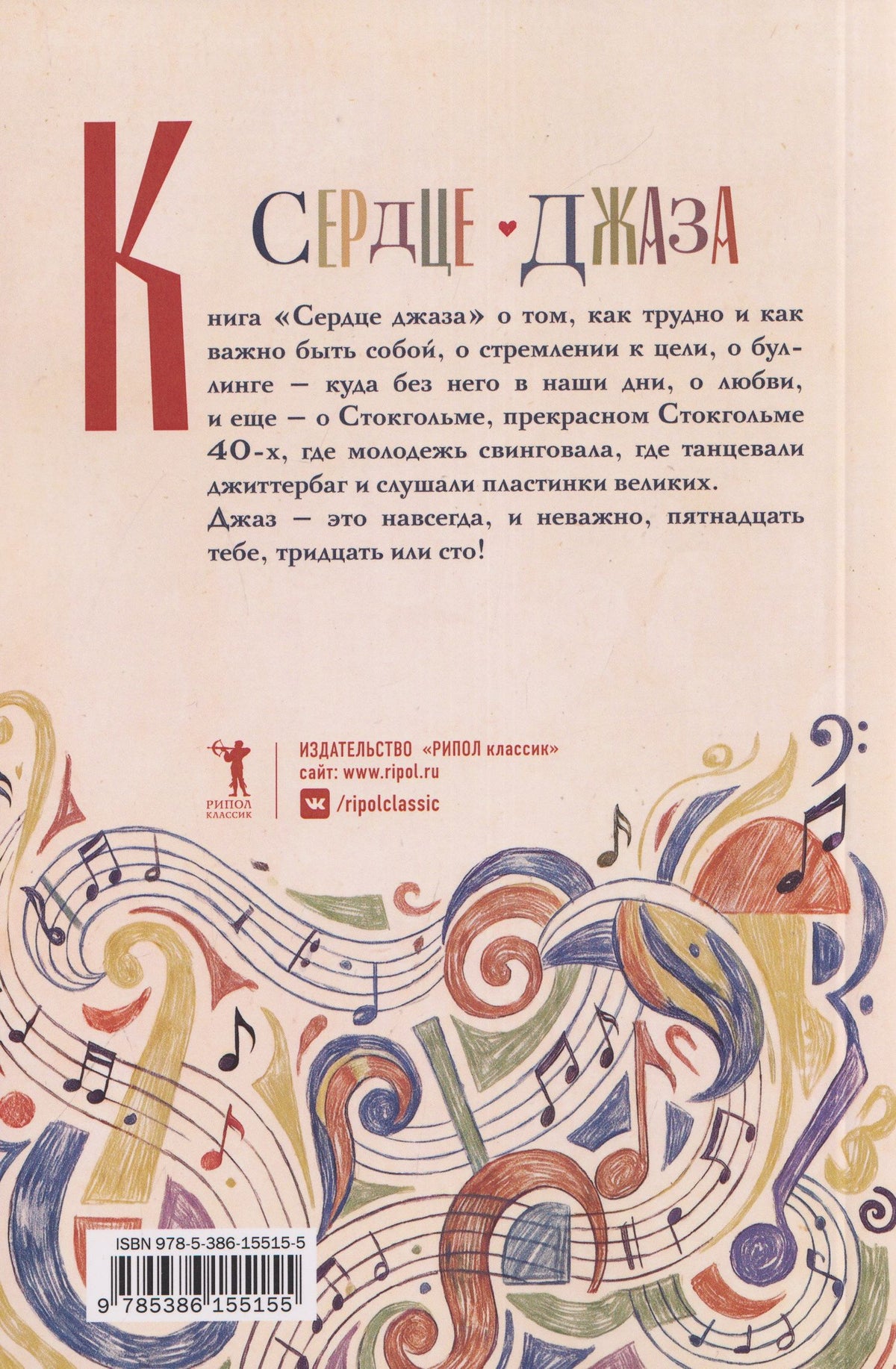 Сара Левестам: Сердце джаза