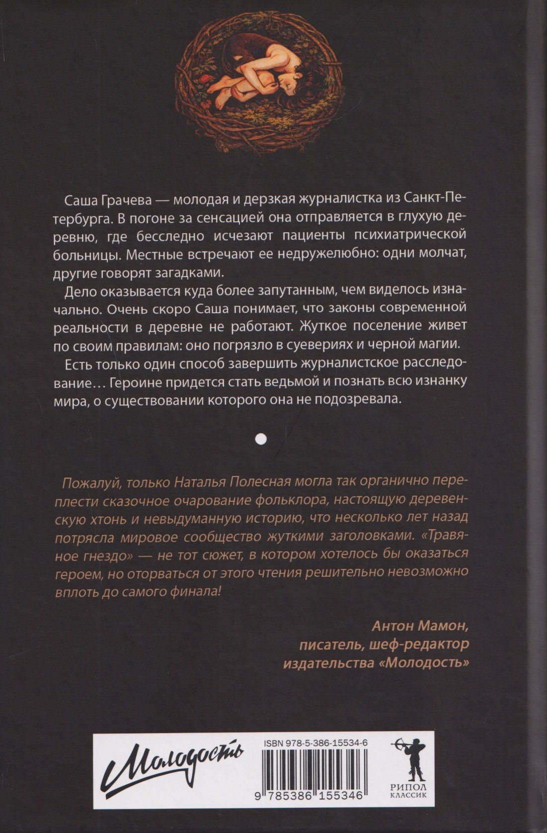 Наталья Полесная: Травяное гнездо