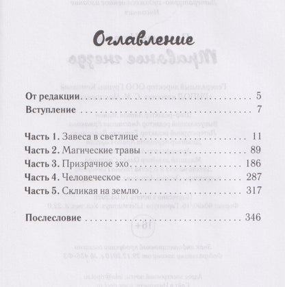 Наталья Полесная: Травяное гнездо