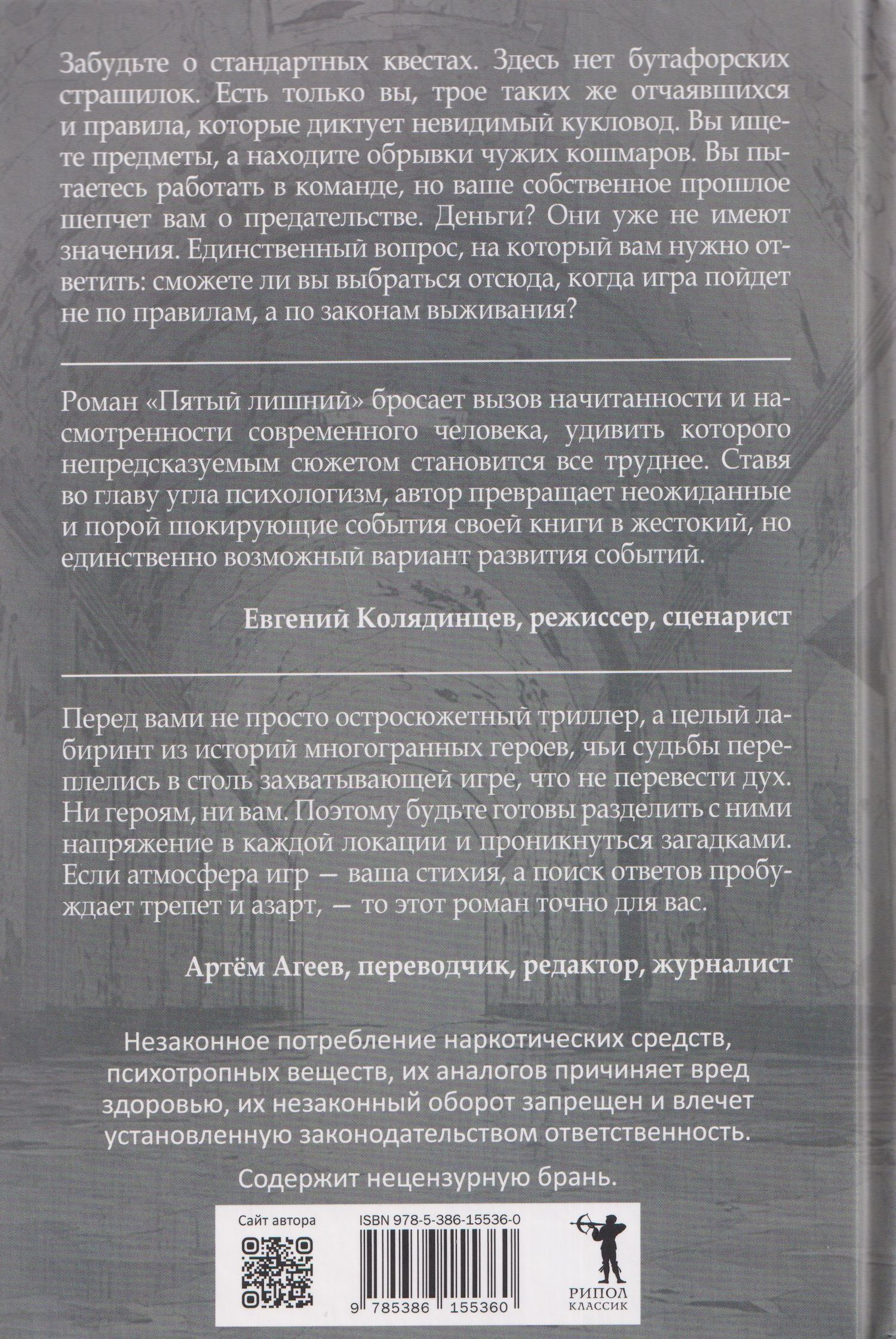 Алиса Бастиан: Пятый лишний