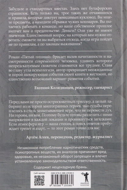 Алиса Бастиан: Пятый лишний