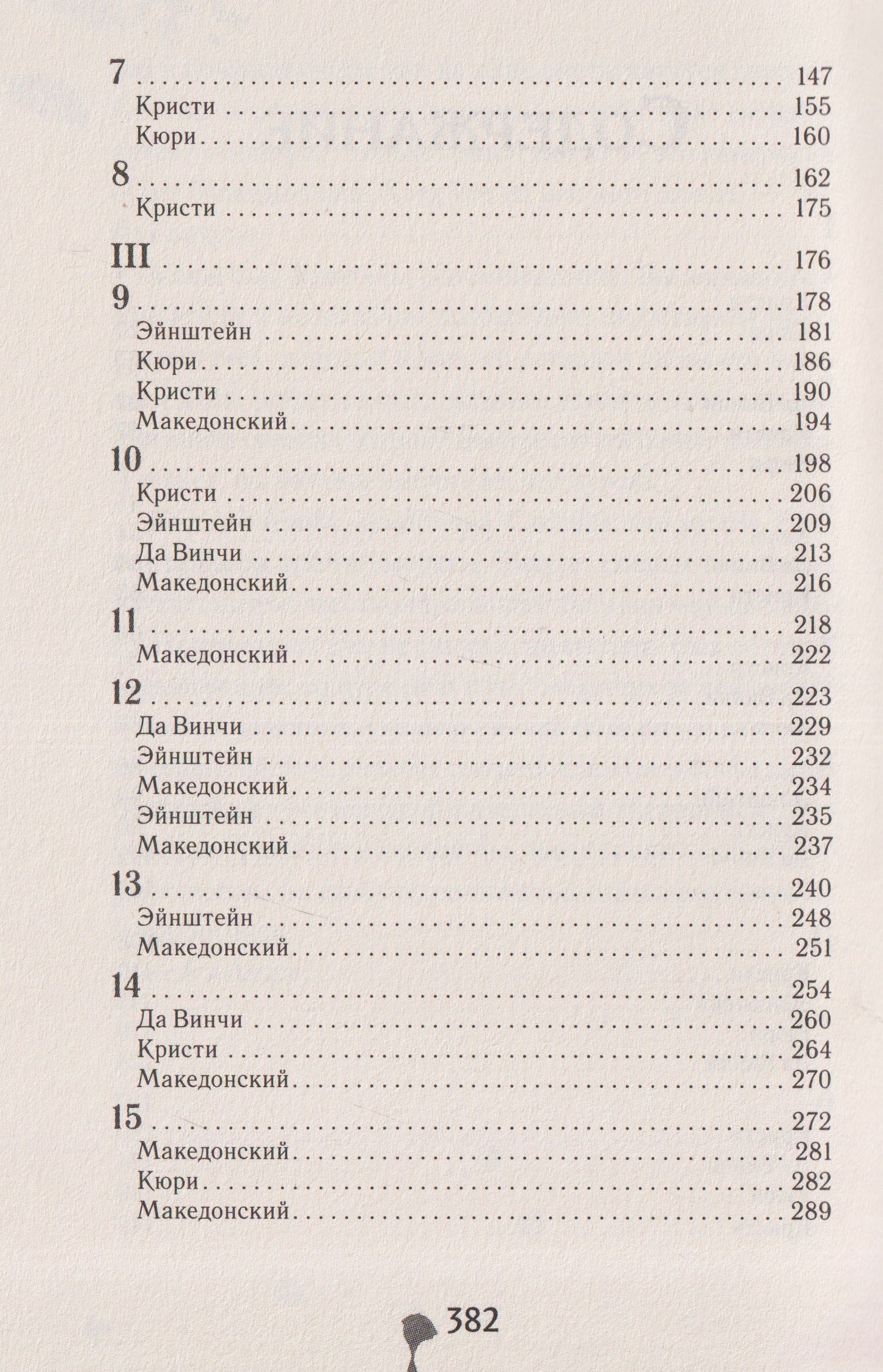 Алиса Бастиан: Пятый лишний
