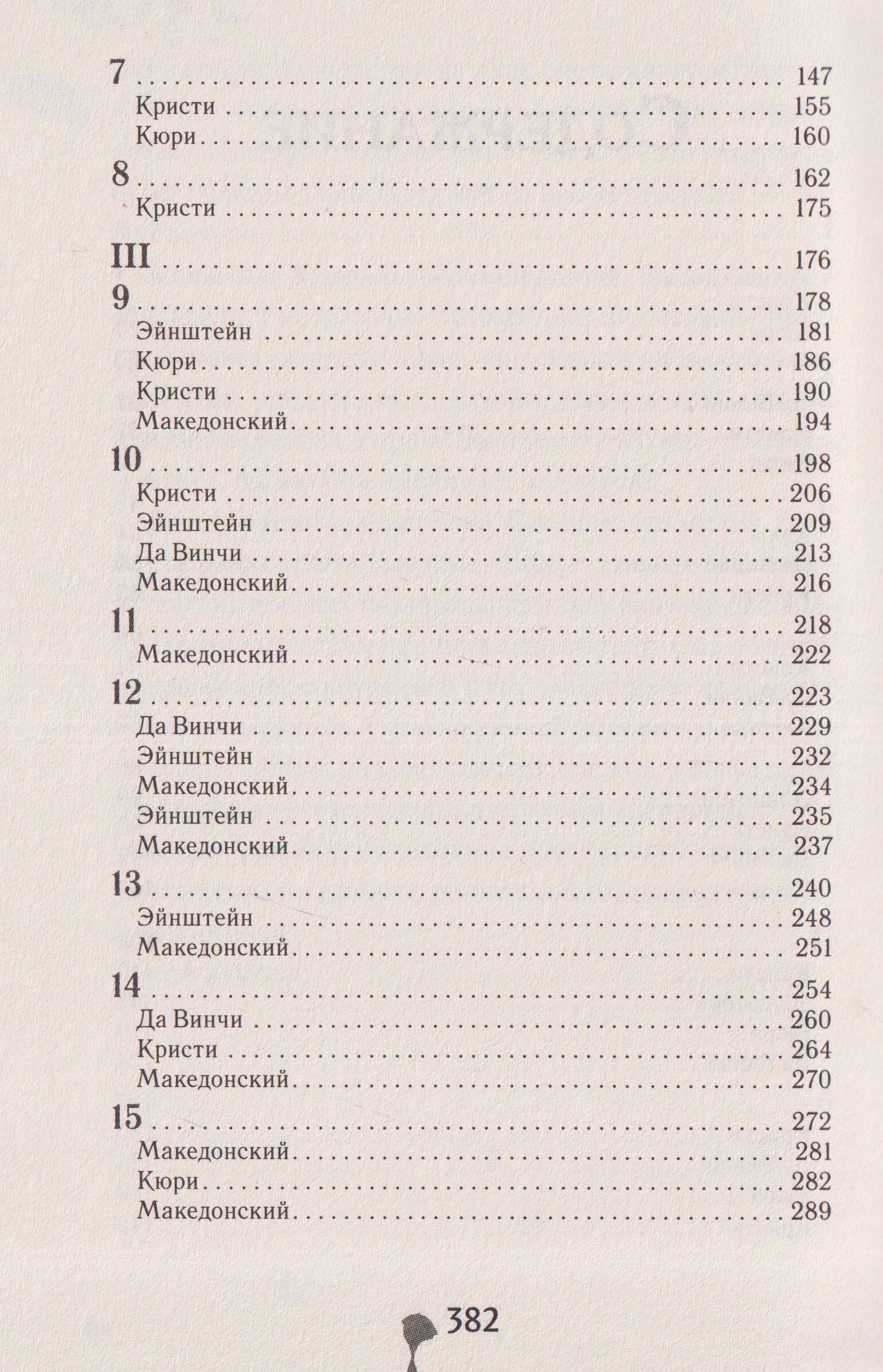 Алиса Бастиан: Пятый лишний