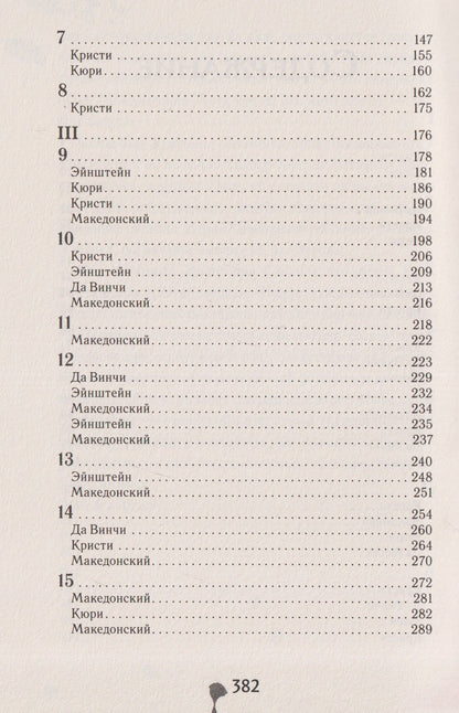 Алиса Бастиан: Пятый лишний
