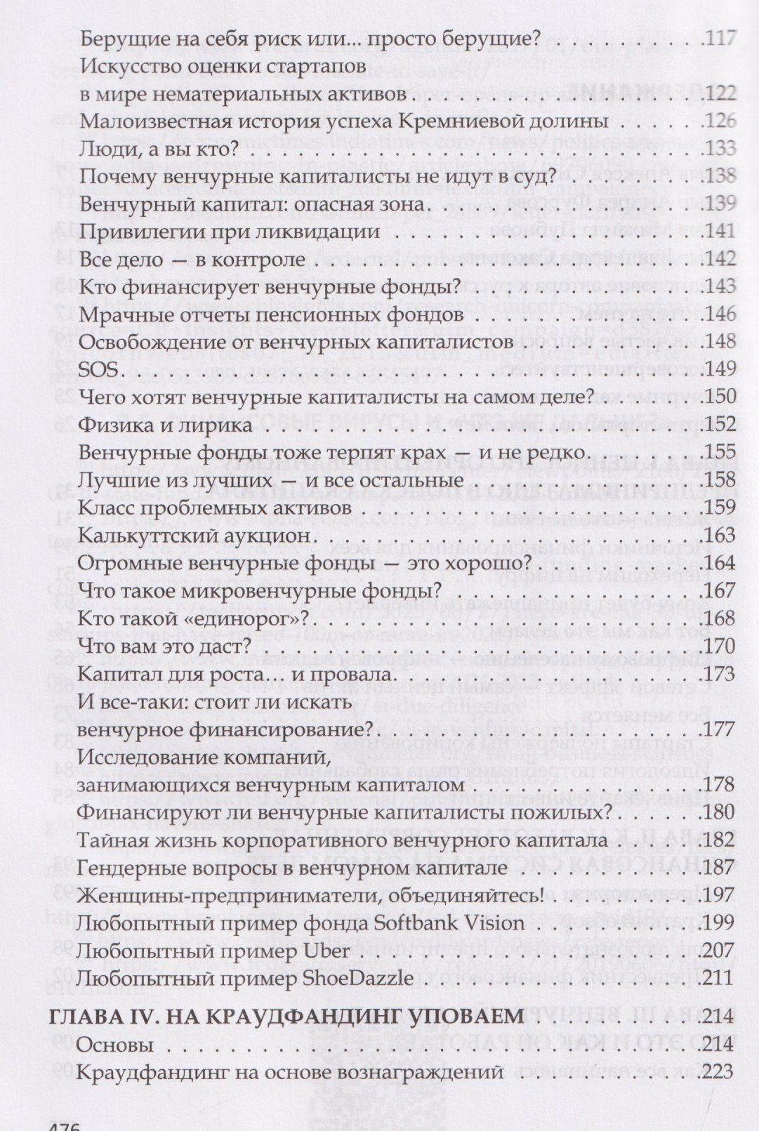 Виктория Роббинс: Анти-венчур. Как работает финансирование стартапов в США и почему на смену венчурому капиталу приходят новые модели