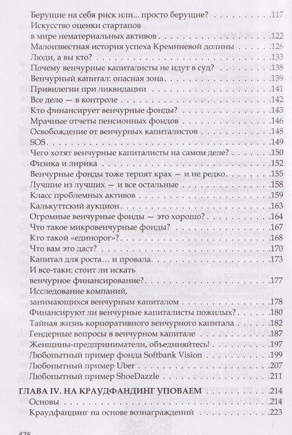 Виктория Роббинс: Анти-венчур. Как работает финансирование стартапов в США и почему на смену венчурому капиталу приходят новые модели