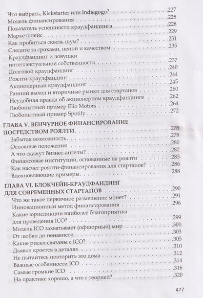 Виктория Роббинс: Анти-венчур. Как работает финансирование стартапов в США и почему на смену венчурому капиталу приходят новые модели
