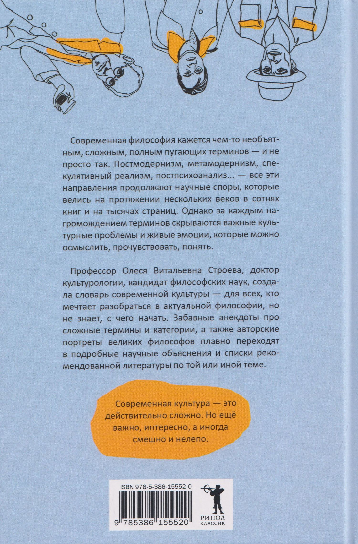 Олеся Строева: Философские анекдоты. Словарь современной культуры