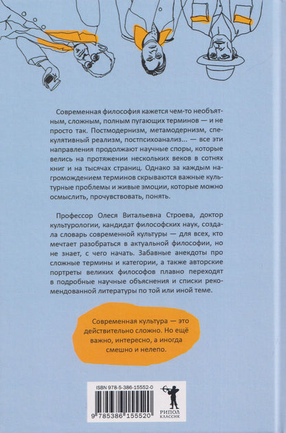 Олеся Строева: Философские анекдоты. Словарь современной культуры