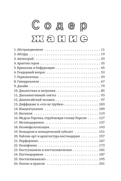 Олеся Строева: Философские анекдоты. Словарь современной культуры