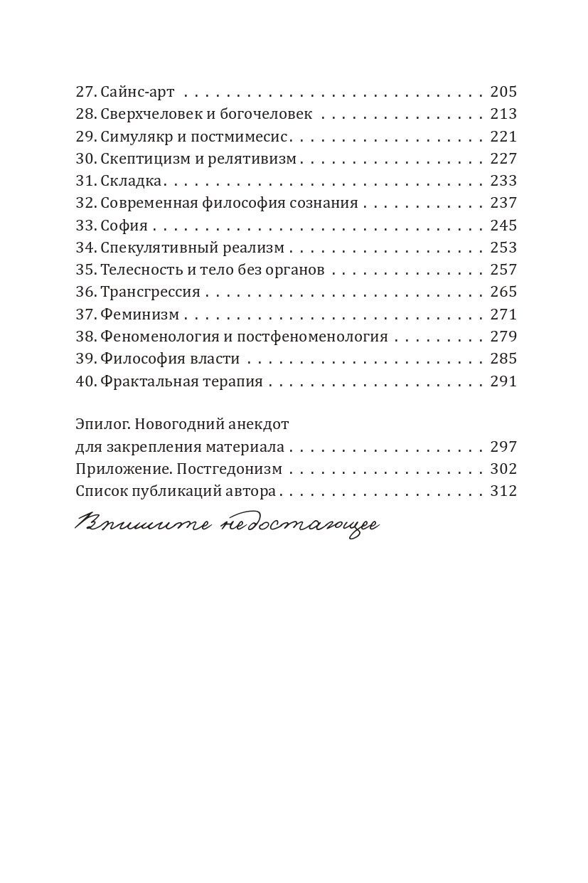 Олеся Строева: Философские анекдоты. Словарь современной культуры