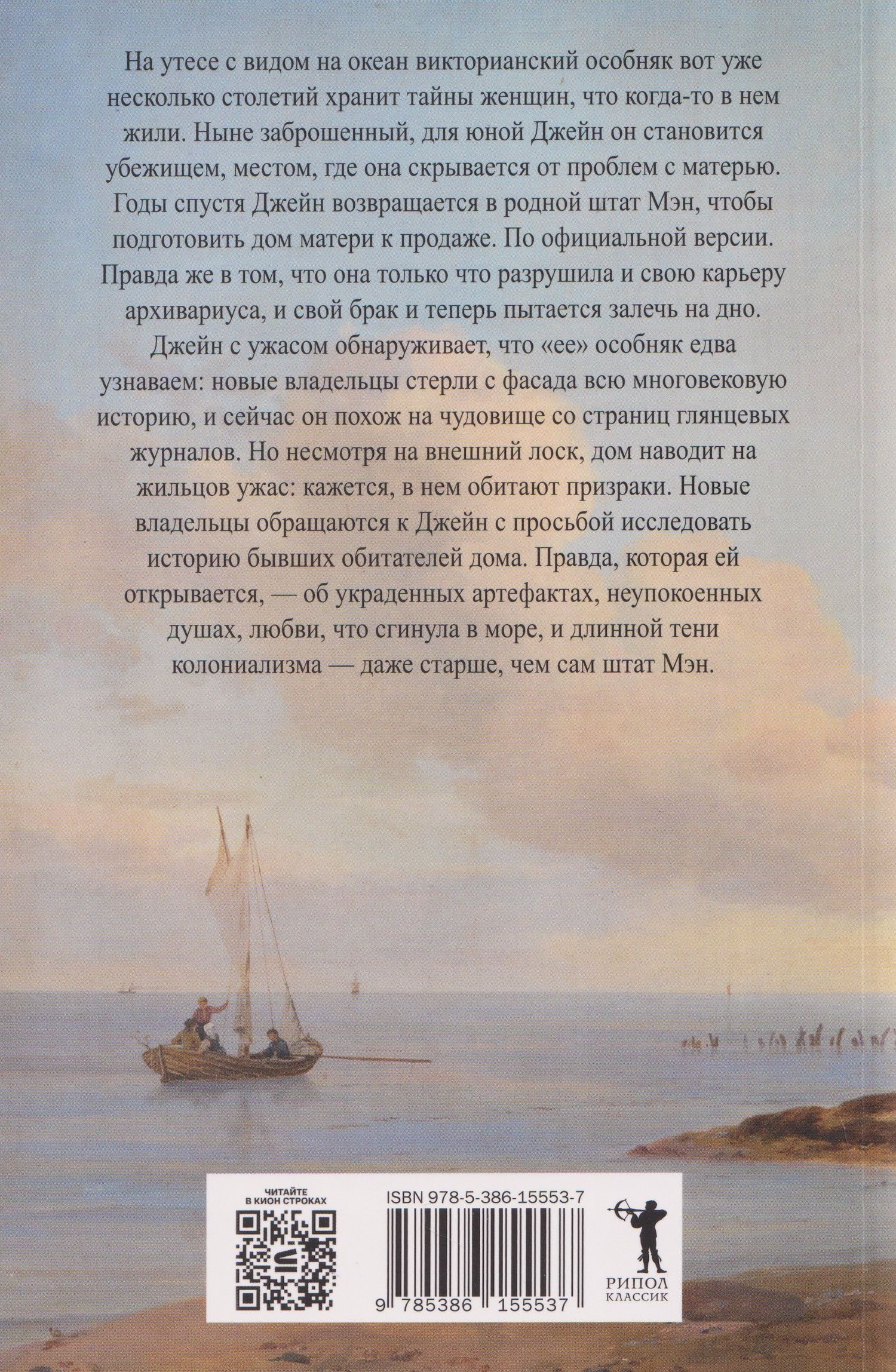 Кортни Салливан: Утесы