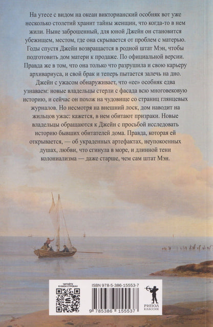 Кортни Салливан: Утесы