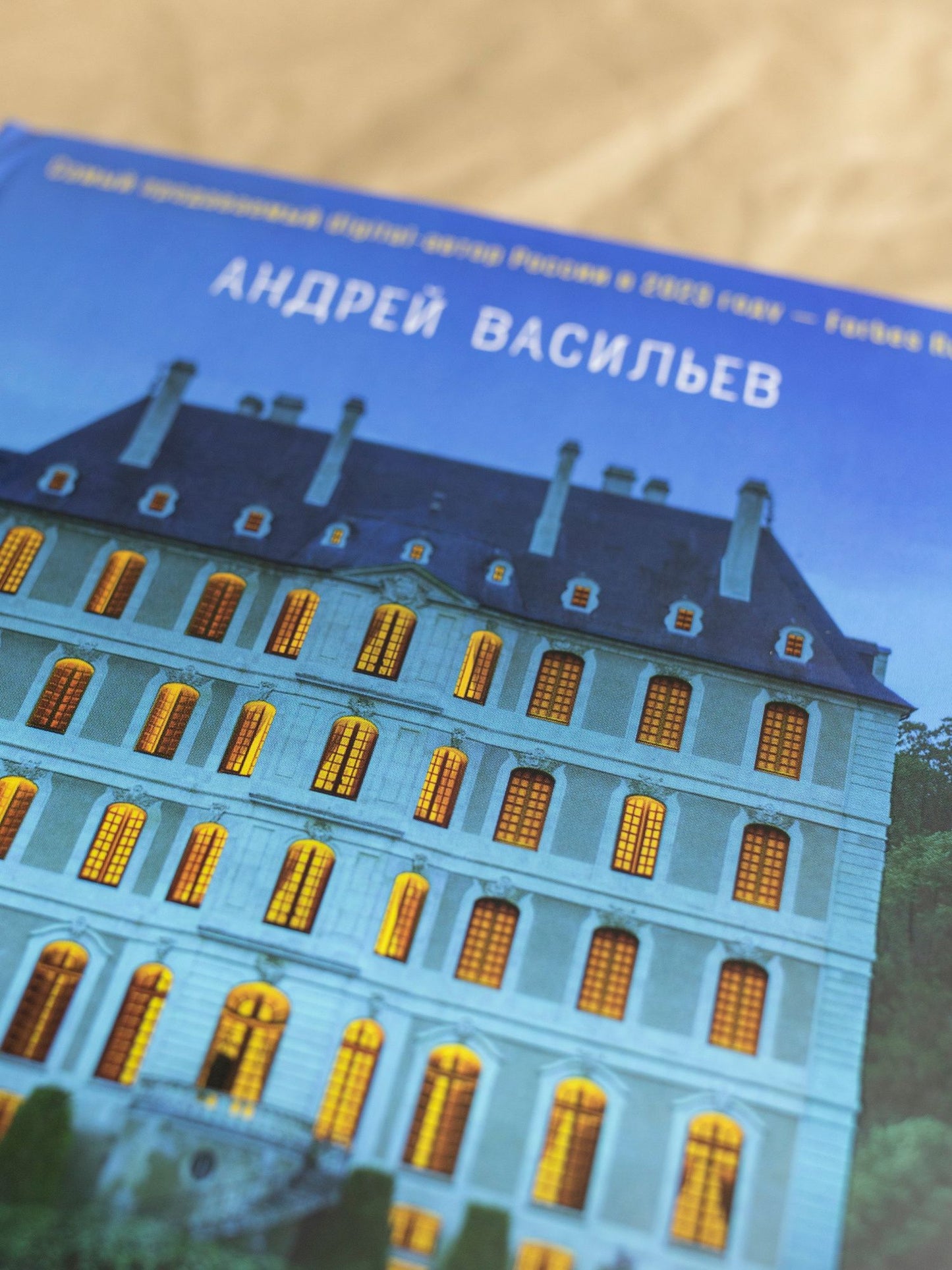 Андрей Васильев: Отель "Перекресток"