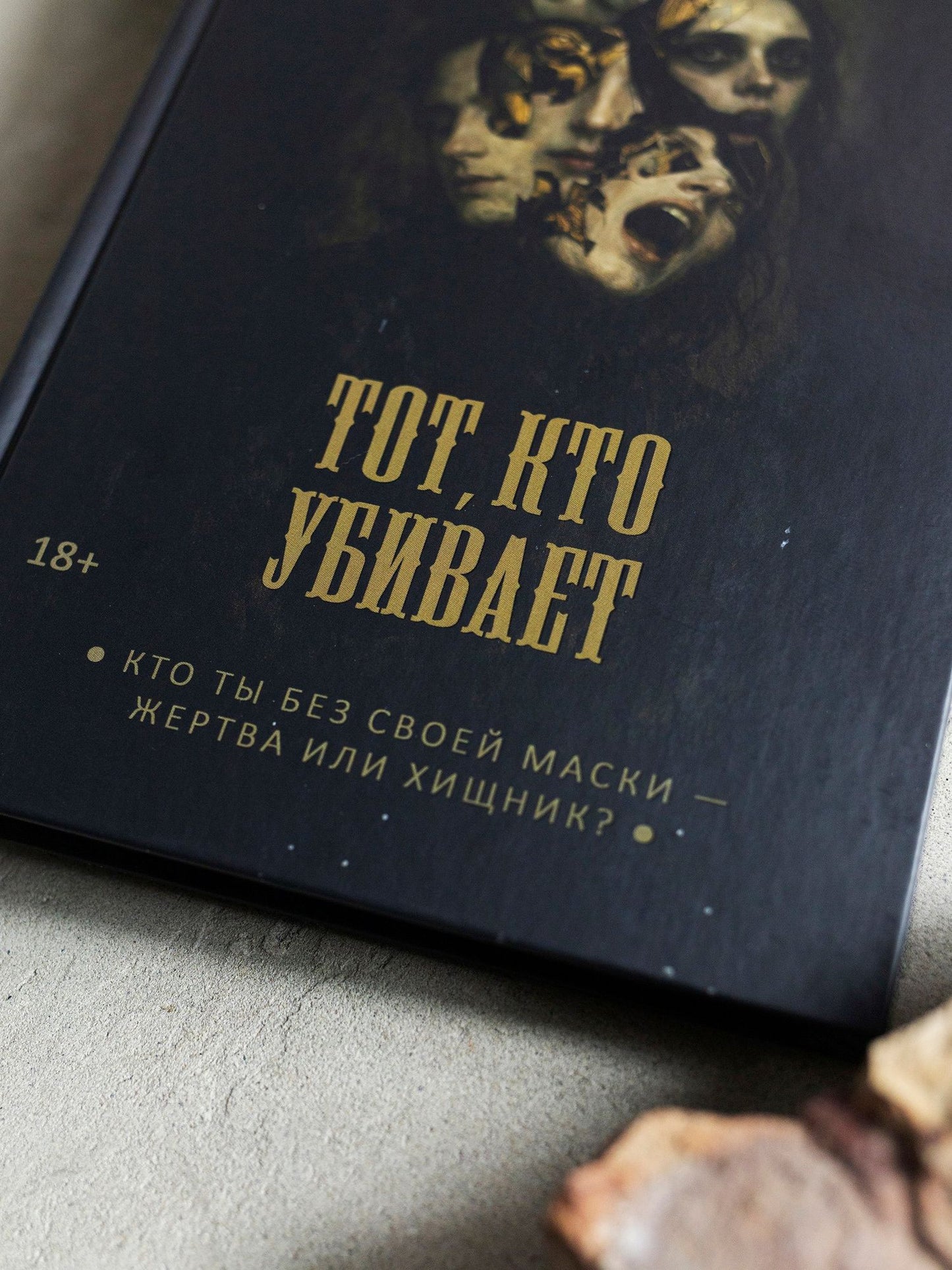 Светлана Локоть: Тот, кто убивает