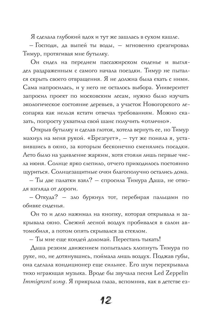 Светлана Локоть: Тот, кто убивает