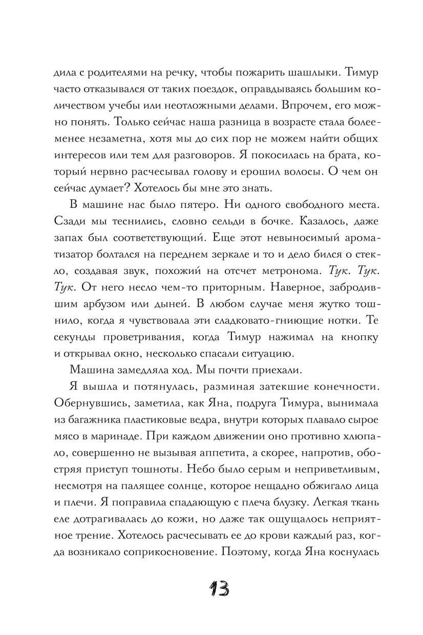 Светлана Локоть: Тот, кто убивает