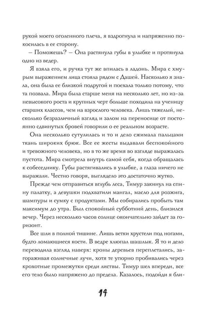 Светлана Локоть: Тот, кто убивает