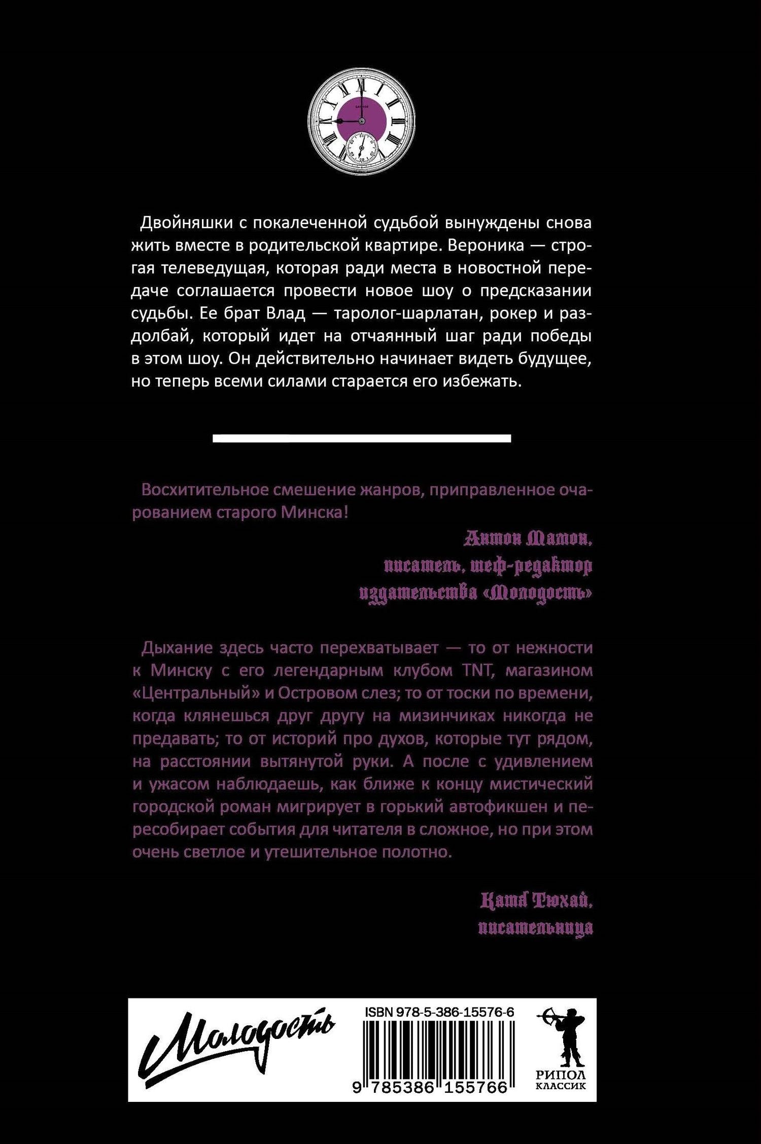 Екатерина Стрингель: Хронограф