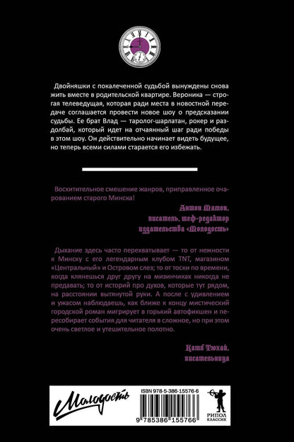 Екатерина Стрингель: Хронограф