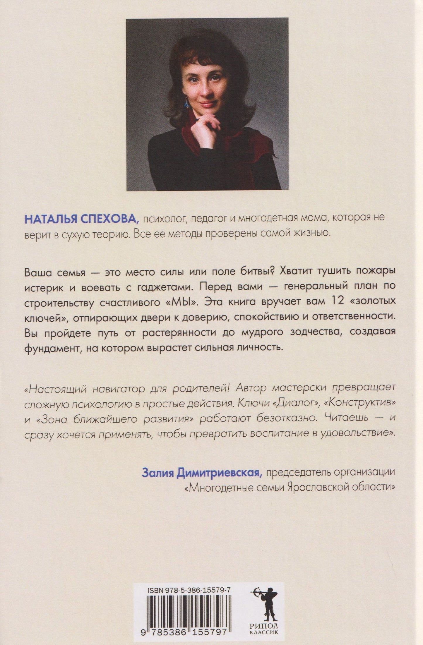 Наталья Спехова: 12 ключей к воспитанию ребенка. Воспитание без неврозов, чувства вины и сорванного голоса