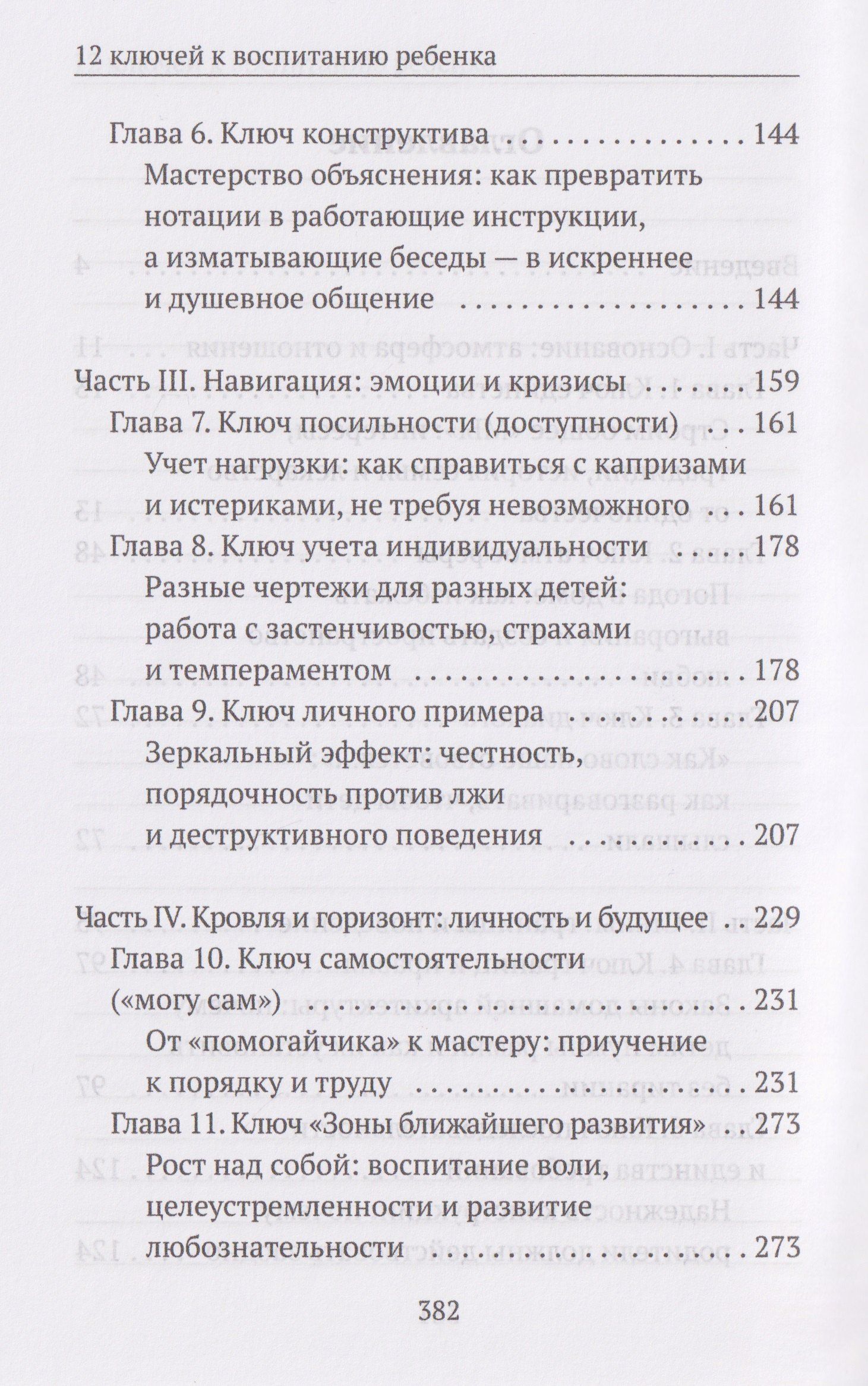 Наталья Спехова: 12 ключей к воспитанию ребенка. Воспитание без неврозов, чувства вины и сорванного голоса