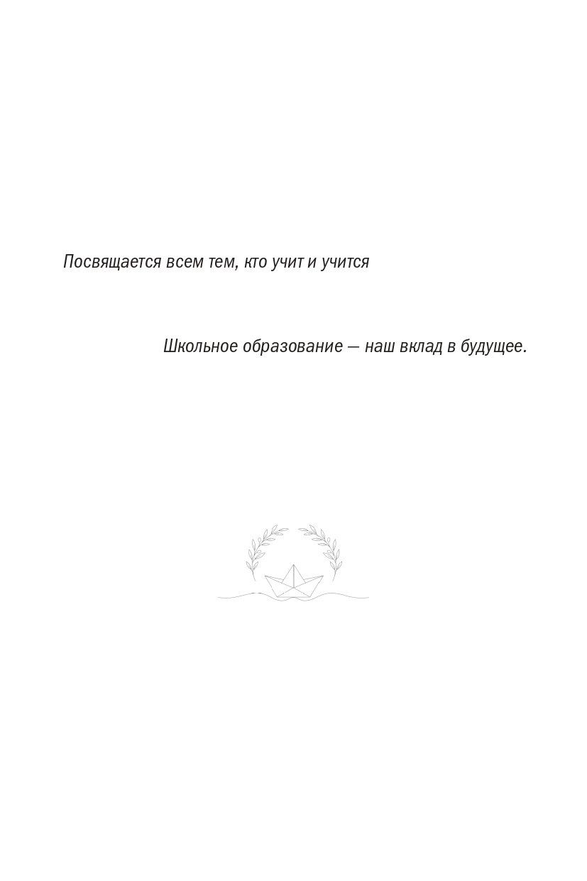 Любовь Васильева: Школьная дипломатия. Как родителям и учителям услышать друг друга и стать командой