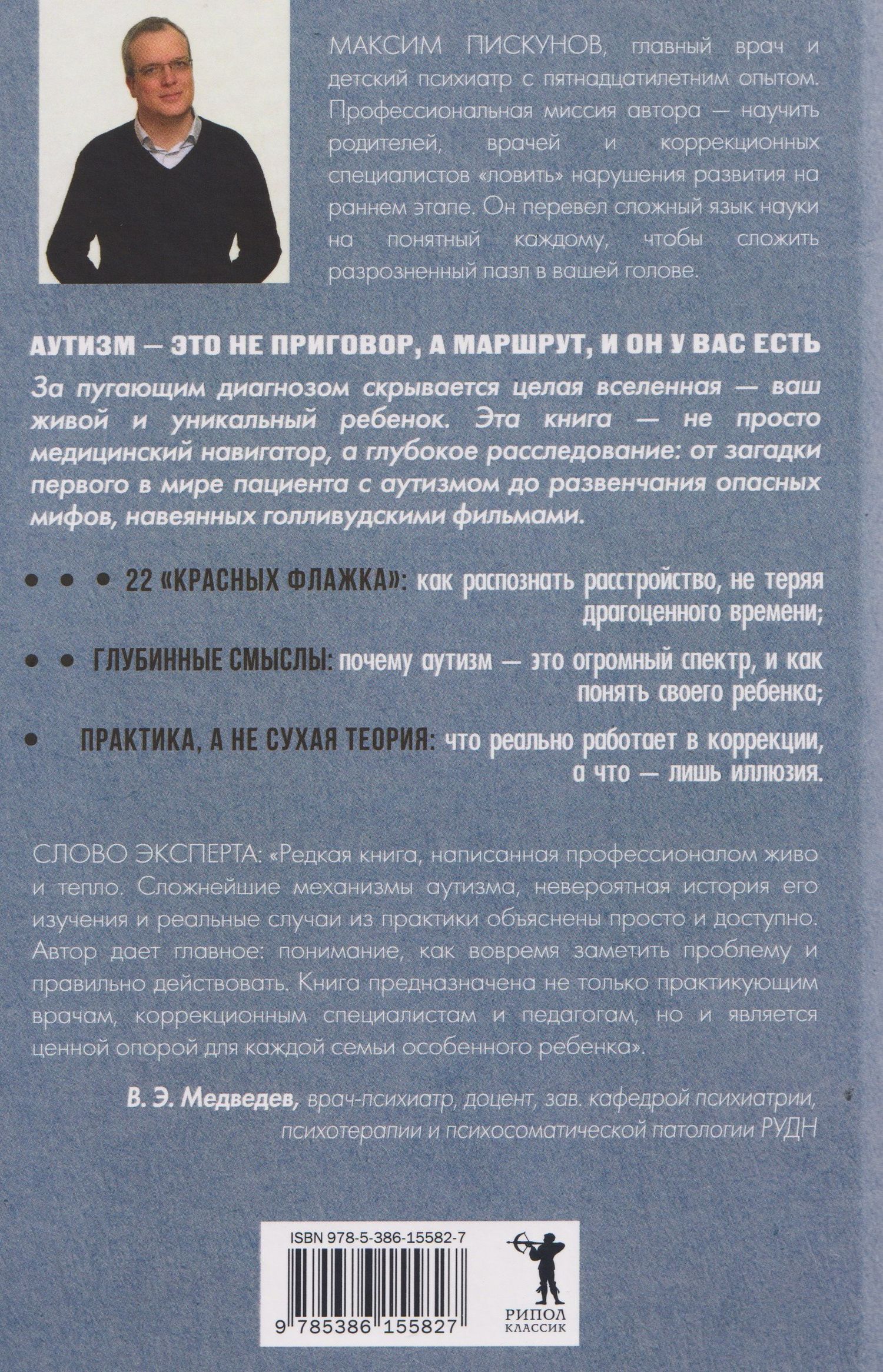 Максим Пискунов: Аутизм. Просто о сложном от практикующего врача. Руководство для родителей и коррекционных специалистов