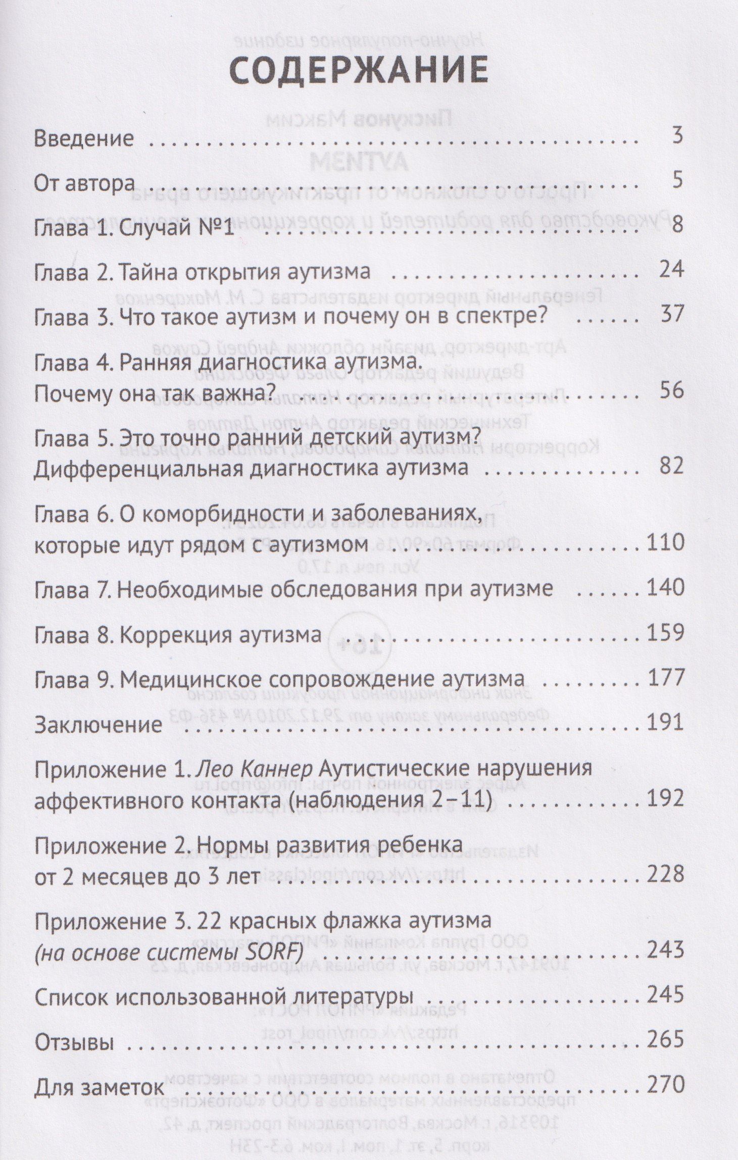 Максим Пискунов: Аутизм. Просто о сложном от практикующего врача. Руководство для родителей и коррекционных специалистов
