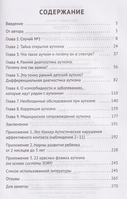 Максим Пискунов: Аутизм. Просто о сложном от практикующего врача. Руководство для родителей и коррекционных специалистов