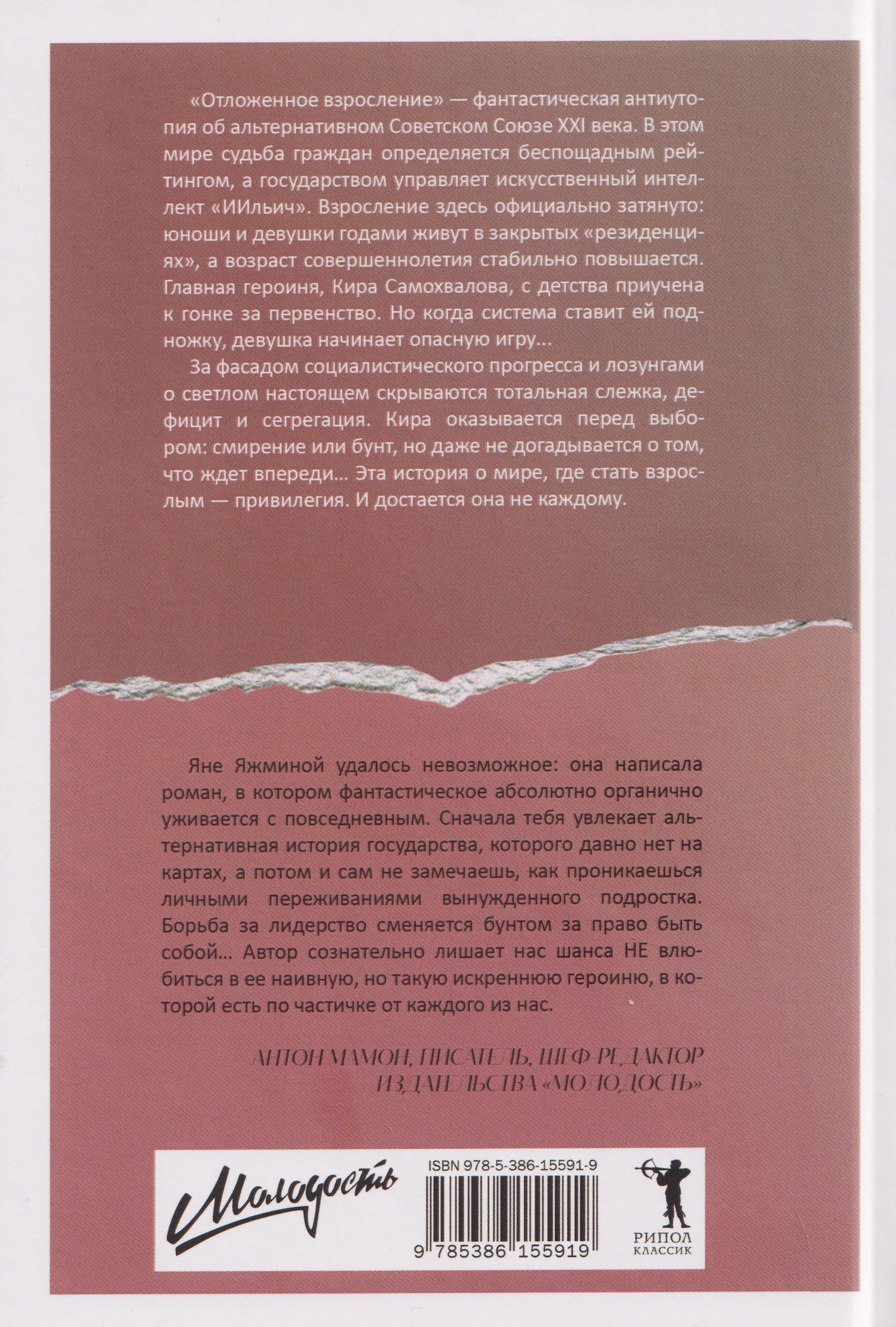 Яжмина Яна: Отложенное взросление