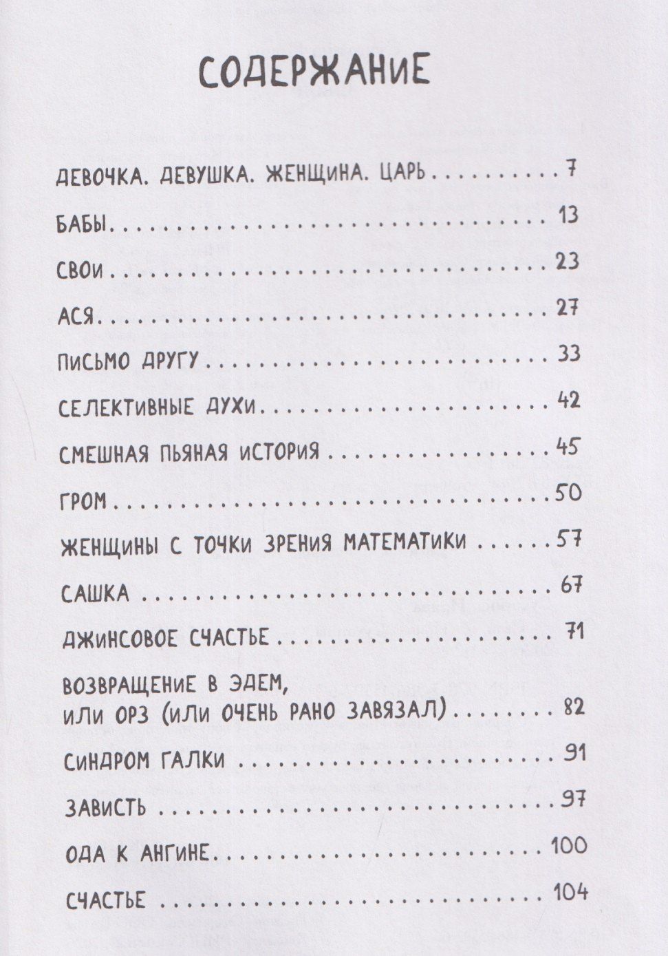 Ирина Сухотина: Свои: сборник рассказов