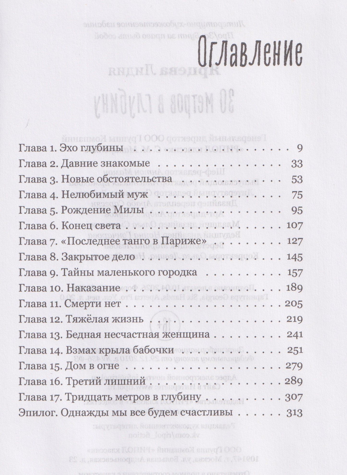 Ярцева Лидия: 30 метров в глубину
