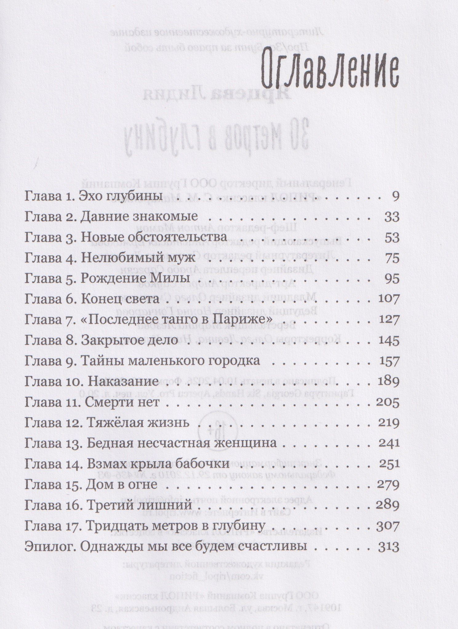 Ярцева Лидия: 30 метров в глубину