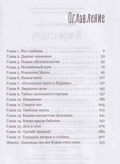Ярцева Лидия: 30 метров в глубину