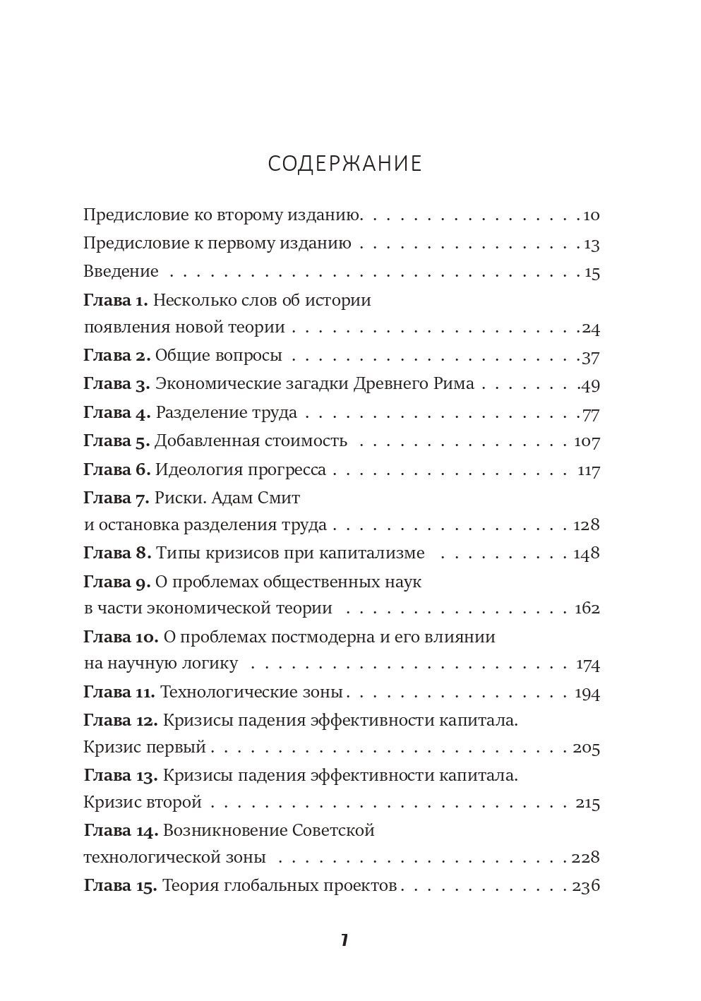 Михаил Хазин: Последний кризис капитализма. Идеи современной экономики