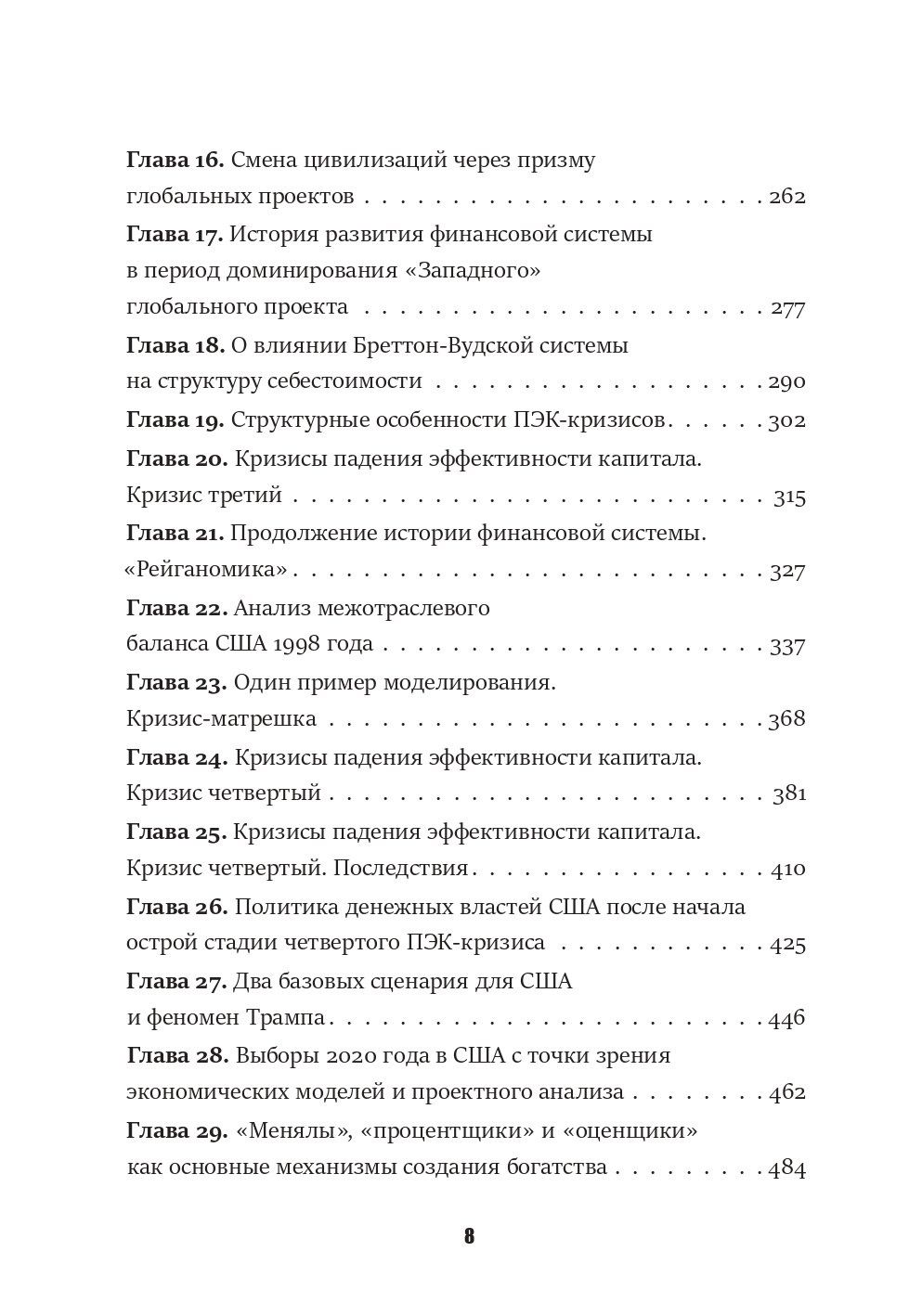 Михаил Хазин: Последний кризис капитализма. Идеи современной экономики