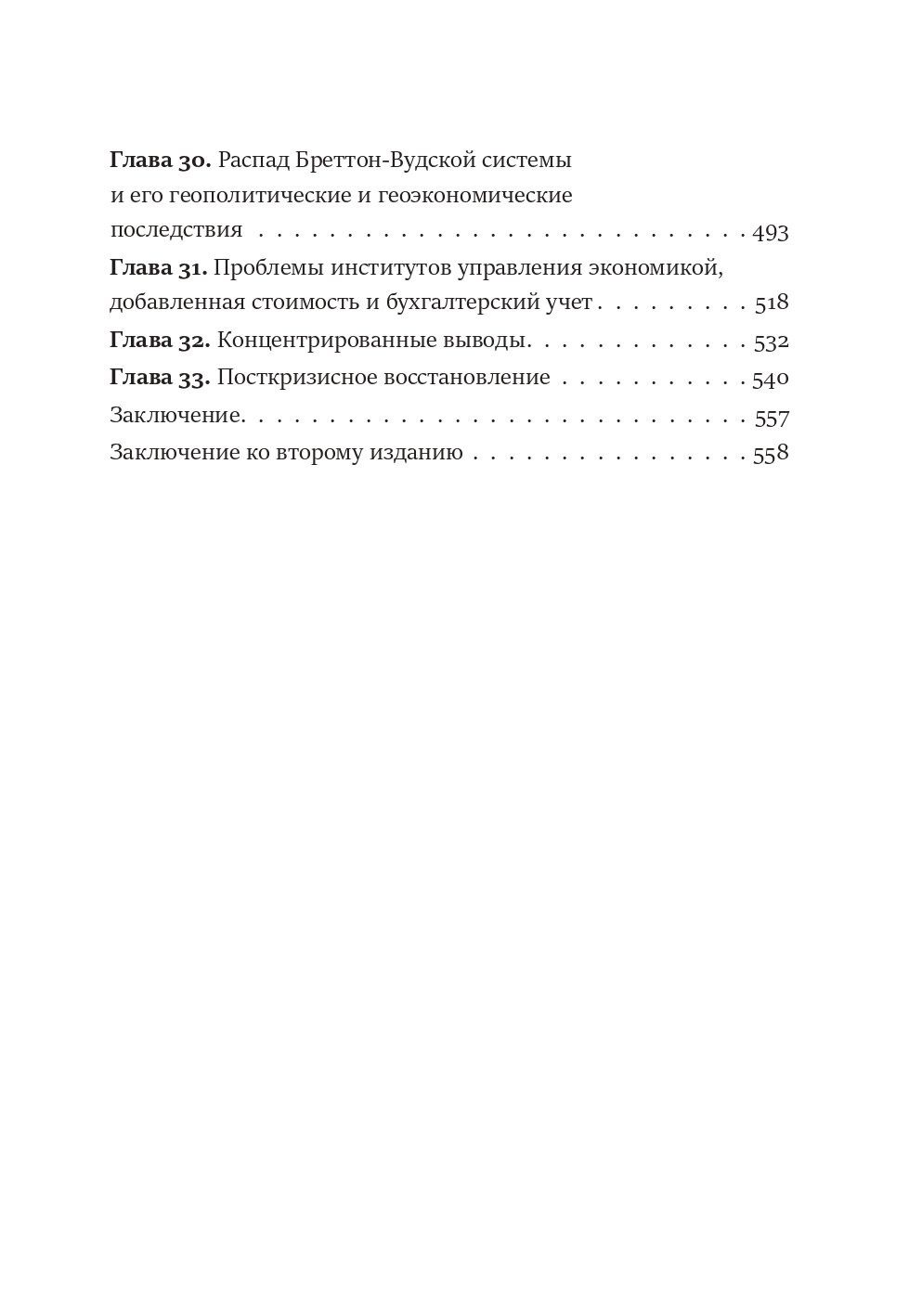 Михаил Хазин: Последний кризис капитализма. Идеи современной экономики