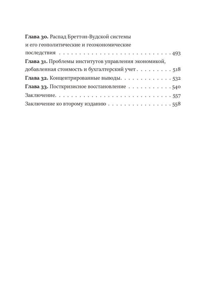 Михаил Хазин: Последний кризис капитализма. Идеи современной экономики