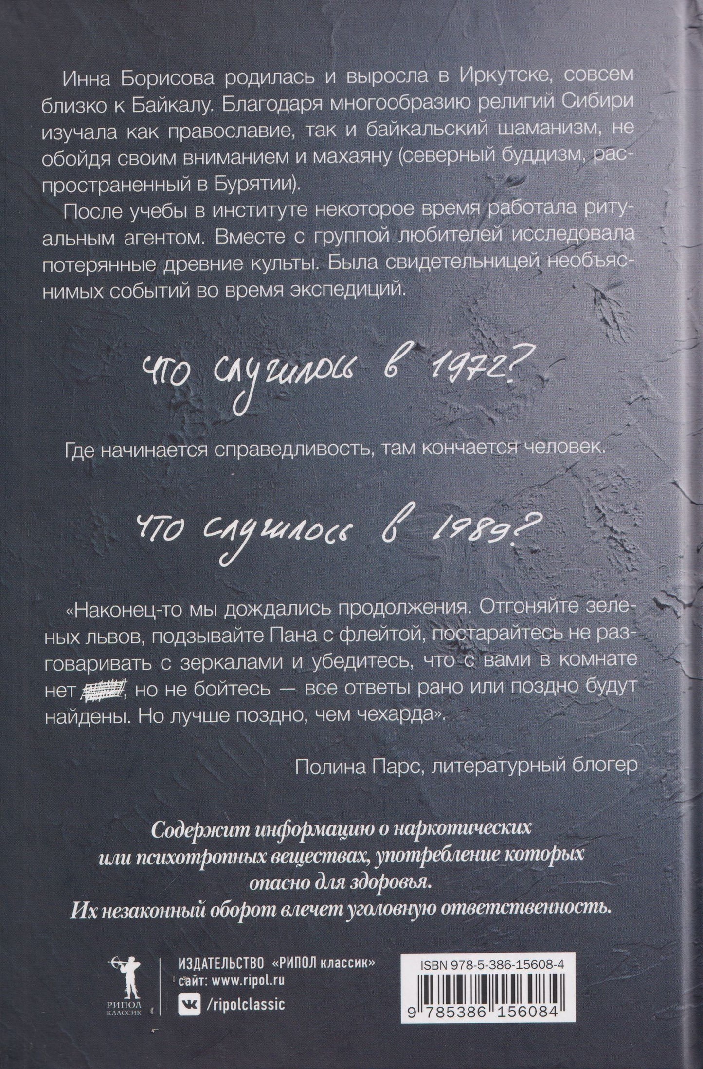 Инна Борисова: Бойся / не бойся
