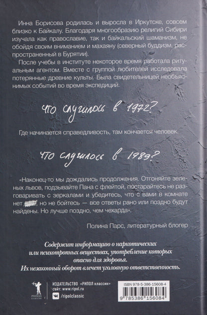 Инна Борисова: Бойся / не бойся
