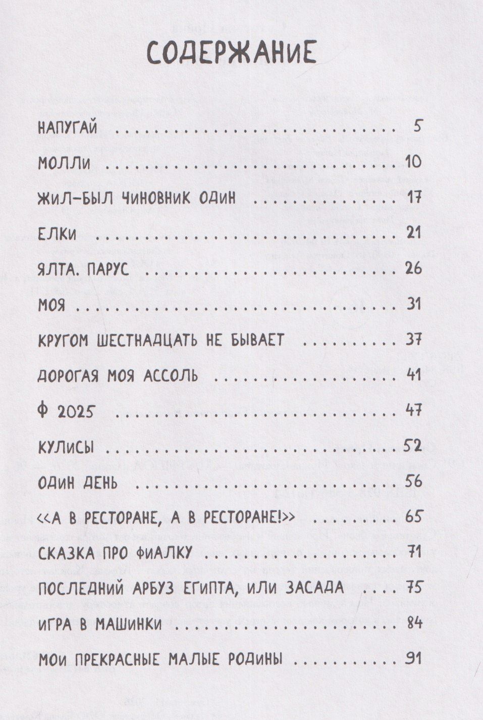 Ирина Сухотина: Свои и не только