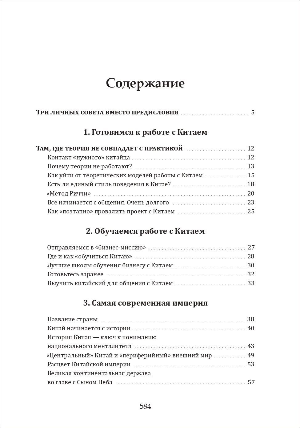 Алексей Маслов: Чаепитие с драконом